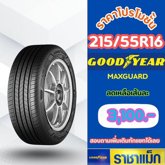 ยางจัดโปรสิ้นเดือนนี้มีหลายรายการ 185-65-15 คลิกก่อนมีสินค้ารอคุณอยู่ รูปที่ 8