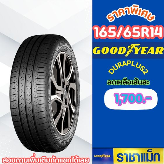 ยางจัดโปรสิ้นเดือนนี้มีหลายรายการ 185-65-15 คลิกก่อนมีสินค้ารอคุณอยู่ รูปที่ 4