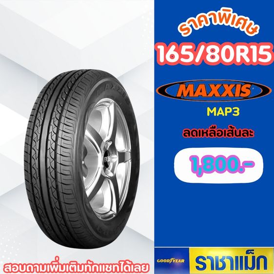 ยางจัดโปรสิ้นเดือนนี้มีหลายรายการ 185-65-15 คลิกก่อนมีสินค้ารอคุณอยู่ รูปที่ 5