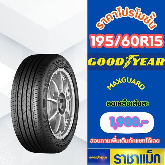 ยางจัดโปรสิ้นเดือนนี้มีหลายรายการ 185-65-15 คลิกก่อนมีสินค้ารอคุณอยู่ รูปที่ 7
