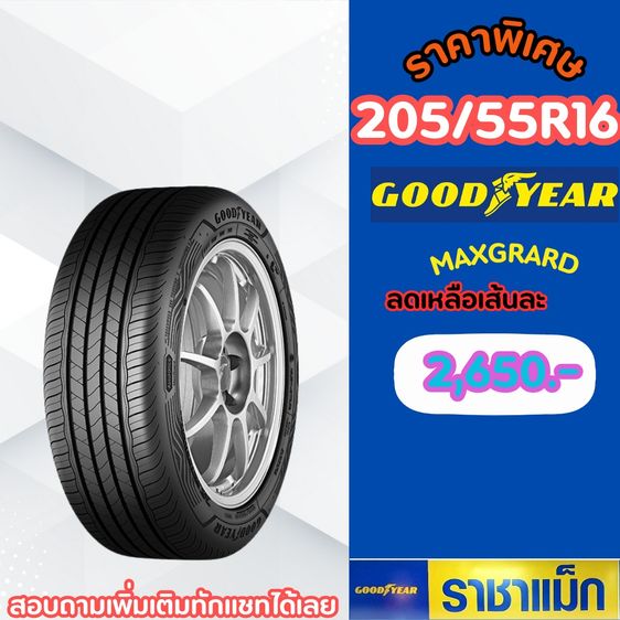 ยางจัดโปรสิ้นเดือนนี้มีหลายรายการ 185-65-15 คลิกก่อนมีสินค้ารอคุณอยู่ รูปที่ 3
