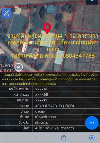 ขายที่ดินพร้อมโรงงาน4-1-12ตารางวา