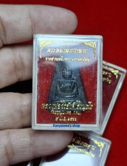 พsะหยกแกะ พsะหยกแท้ พิมพ์พsะหลังพิงกระดาน ปี 2536 (เนื้อหยกจากส่วนหนึ่งของพsะหยกใหญ่) หลวงพ่อวิริยังค์ วัดธรรมมงคล กทม. จัดสร้าง รูปที่ 11