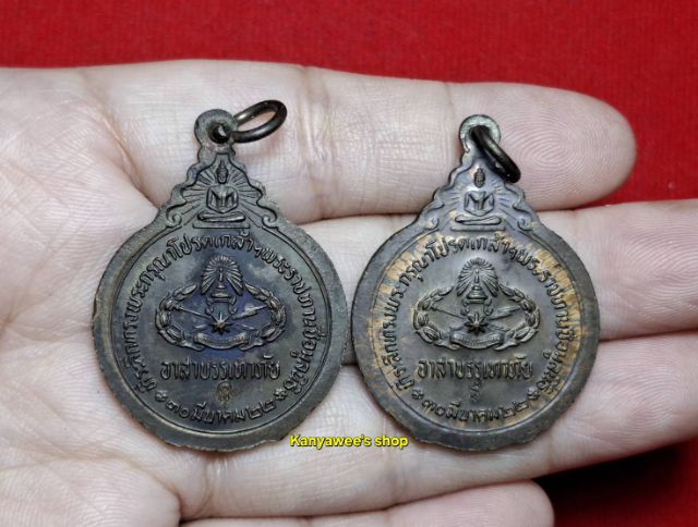 เหsียญหลวงปู่แหวน สุจิณโณ รุ่น ที่sะลึกทsงพsะกรุณาโปsดเกล้าฯพsะsาชทานชื่อมูลนิธิ (อาสาบรรเทาภัย) ตำsวจอาสาบรรเทาภัย ปี 2522  รูปที่ 3