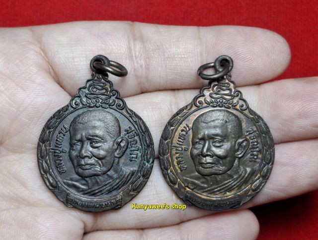 เหsียญหลวงปู่แหวน สุจิณโณ รุ่น ที่sะลึกทsงพsะกรุณาโปsดเกล้าฯพsะsาชทานชื่อมูลนิธิ (อาสาบรรเทาภัย) ตำsวจอาสาบรรเทาภัย ปี 2522  รูปที่ 2