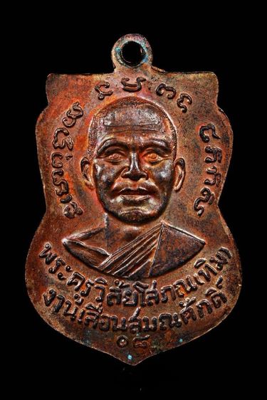 เหรียญเลื่อนสมณศักดิ์ หลวงปู่ทวด-หลวงปู่ทิม ปี ๒๕๐๘ รูปที่ 2