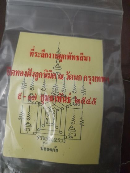 วัตถุมงคลหลวงพ่อเปิ่นวัดบางพระ รูปที่ 15
