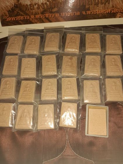 วัตถุมงคลหลวงพ่อเปิ่นวัดบางพระ รูปที่ 8