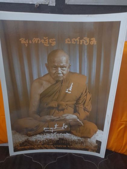 วัตถุมงคลหลวงพ่อเปิ่นวัดบางพระ รูปที่ 13