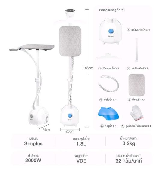 เตารีดไอน้ำ Simplus ซิมพลัส ใหม่มาก 2000W 1.8 ลิตร รีดแบบเรียบ และแบบแขวน   รูปที่ 9