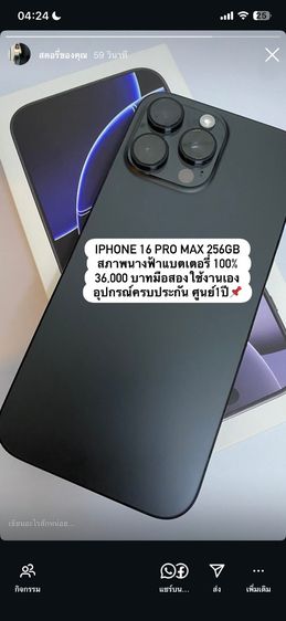 IPHONE 16 PRO MAX 256GB 