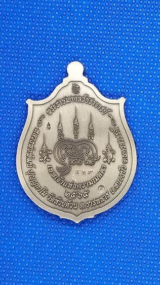 เหรียญเทพซิ่ง หลวงพ่อพัฒน์ ปุญญกาโม รูปที่ 4