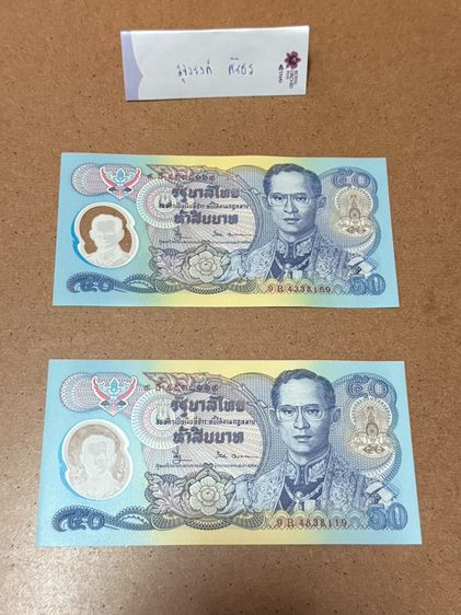 ธนบัตร ชนิด 50 บาท UNC
