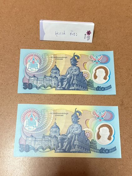 ธนบัตร ชนิด 50 บาท UNC รูปที่ 2