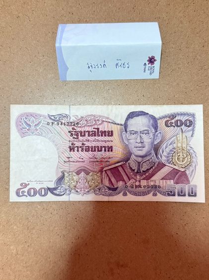 ธนบัตร ชนิด 500 บาท ลายน้ำสมเด็จย่า รูปที่ 3
