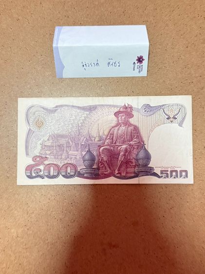 ธนบัตร ชนิด 500 บาท ลายน้ำสมเด็จย่า รูปที่ 2