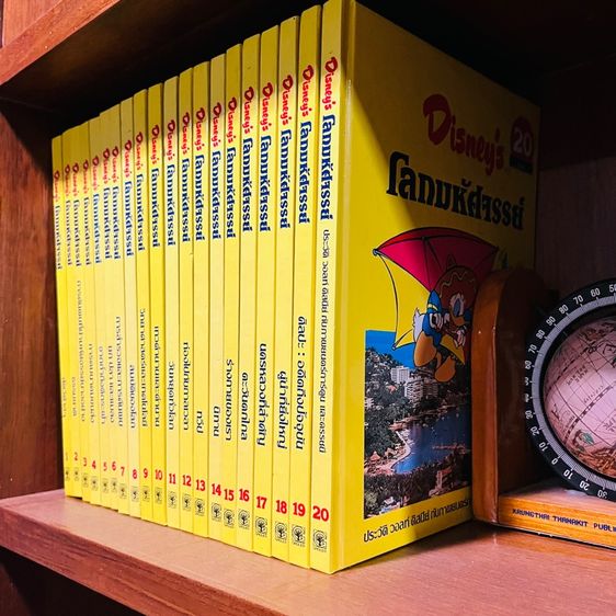 Disney's โลกมหัศจรรย์ (ปกแข็งเหลือง) 20 เล่ม รูปที่ 4