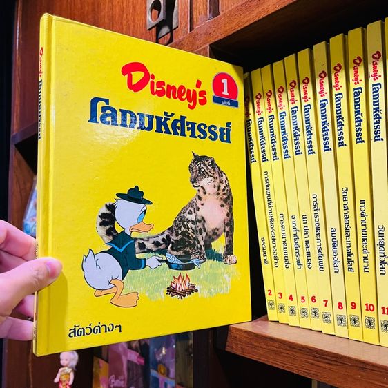 Disney's โลกมหัศจรรย์ (ปกแข็งเหลือง) 20 เล่ม