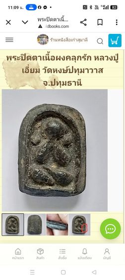 ปิดตาเก่า หายาก รูปที่ 13