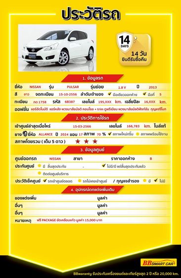 Nissan Pulsar 2013 1.8 V Sedan เบนซิน ไม่ติดแก๊ส เกียร์อัตโนมัติ ขาว รูปที่ 2