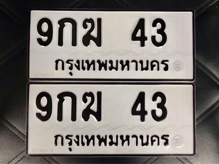 ขายเลขทะเบียนสวย 43,47,71,415,3363,3567,9499 รูปที่ 2