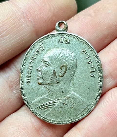 เหรียญอาจาร์ยฝั้น