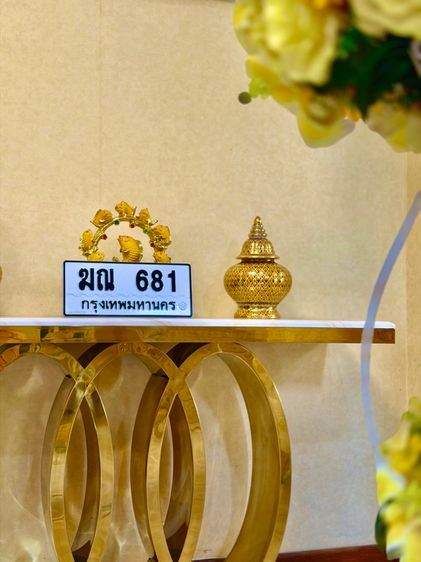 ทะเบียน 681 816 168 618 861 186