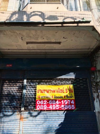 ใช่ ขายอาคารพาณิชย์ 5 ชั้น ราคา 9.5 ล้าน