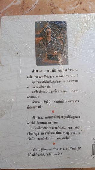 พยัคฆ์ร้ายบู้ลิ้ม ผลงานโก้วเล้ง แปลโดย ว. ณ เมืองลุง ครบ 4 เล่ม สภาพดี รูปที่ 2