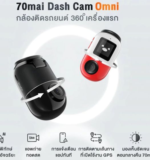 กล้องติดรถยนต์ 70mai Dash Cam Omni X200 128GB ขาวแดง 360 องศา รูปที่ 2