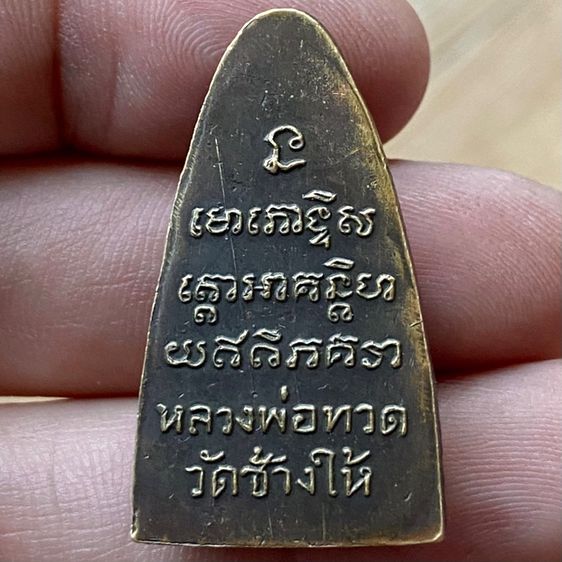 หลวงปู่ทวด เตารีดหลังหนังสือเก่าๆ รูปที่ 4