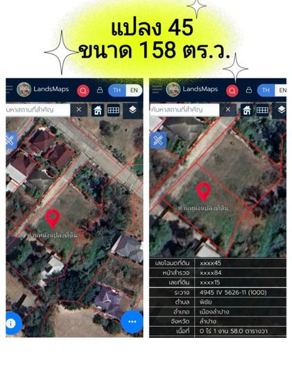 ไม่ใช่ ที่ดินติดถนนใหญ่ เพื่อสร้างบ้าน เมืองลำปาง รูปที่ 4