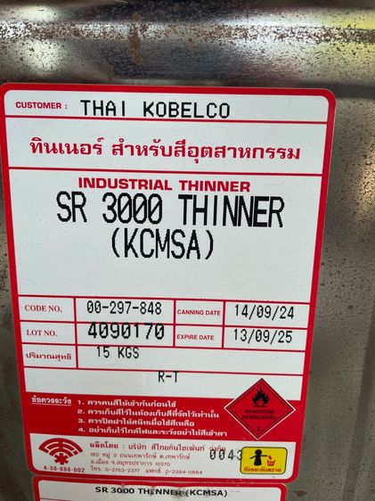 ทินเนอร์เกรดอุตสาหกรรม ล้างสต๊อกราคาถูกเกินคุณภาพ ของใหม่ มีจำนวนจำกัด รูปที่ 2