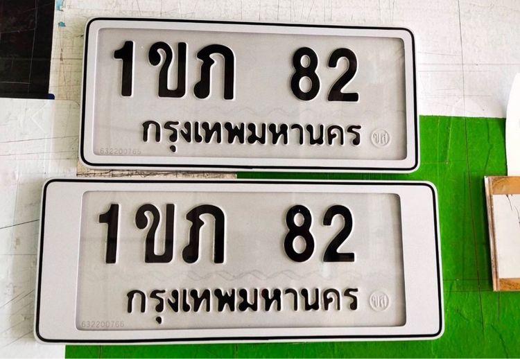 ขายทะเบียน 82
