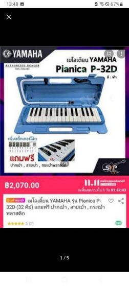 เมโลเดียน melodion yamaha ขลุ่ยญี่ปุ่น ค่าส่ง 40