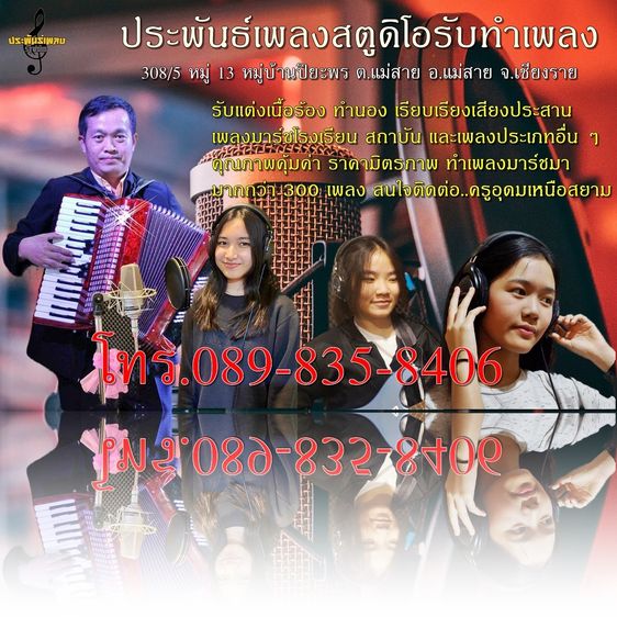 รับทำเพลงมาร์ชโรงเรียนสถาบันและเพลงประเภทอื่น ๆ รูปที่ 6