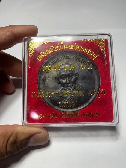 เหรียญขันน้ำมน