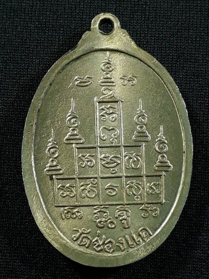 เหรียญสรงน้ำหลวงพ่อพรหม วัดช่องแค จ.นครสวรรค์ ปี2517 เนื้ออัลปาก้าสภาพสวย รูปที่ 2