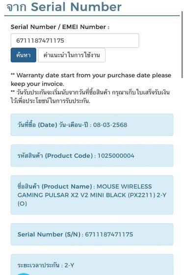 ปล่อยเมาส์เทพ Pulsar X2 V2 Mini Black - สภาพมือหนึ่ง ประกันยาวๆ รูปที่ 4