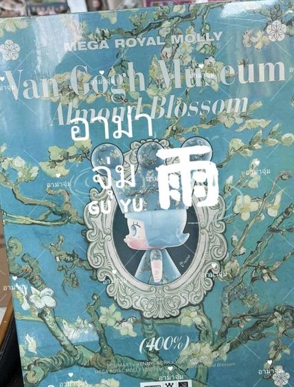 Molly 400 เปอรเซนต รูปที่ 9