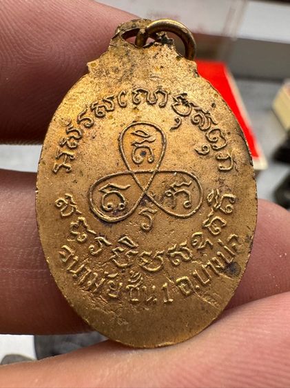 เหรียญหลังเต่าหลวงพ่อปาน  รูปที่ 2