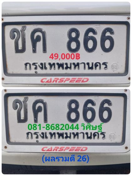 ป้ายทะเบียนสวย พร้อมบริการสลับครับ