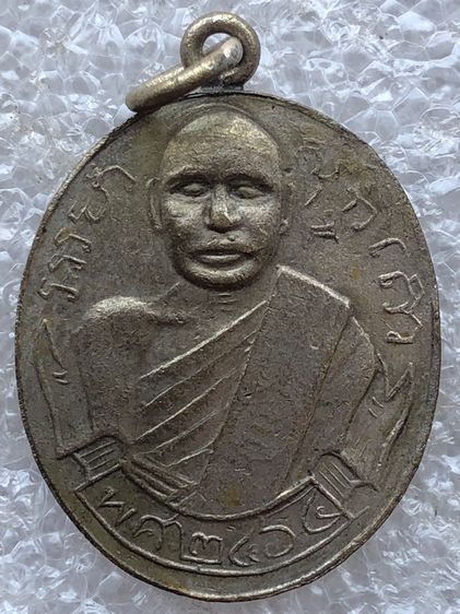 เหรียญพระไม่ทราบที่