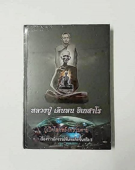หนังสือหลวงปู่ เดินหน