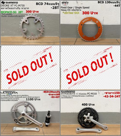 ขาจานและใบจานจักรยาน