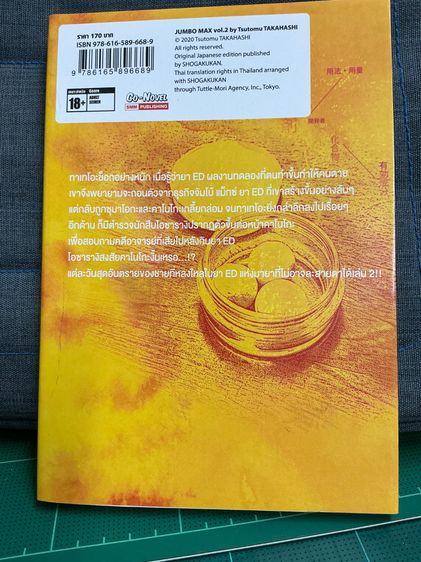 การ์ตูน Jumbo Max เล่ม 1-10 สภาพสวยมาก รูปที่ 4