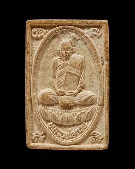 พระผงรูปเหมือหลวงพ่อกวย 2539