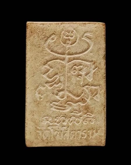 พระผงรูปเหมือหลวงพ่อกวย 2539 รูปที่ 2