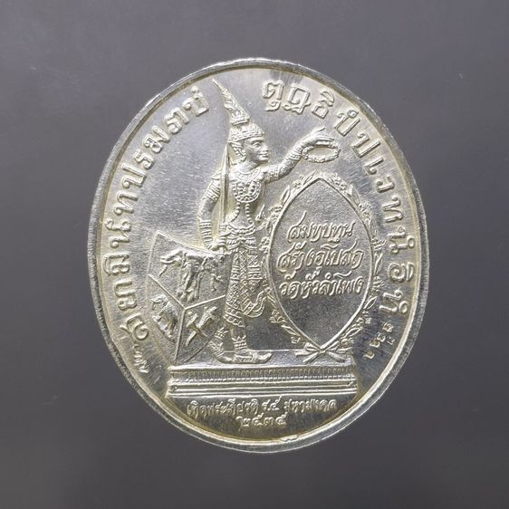 เหรียญเทิดพระเกียรติ รัชกาลที่ 5 รุ่น “มหามงคล” เนื้อเงิน วัดหัวลำโพง พ.ศ.2535 รูปที่ 2