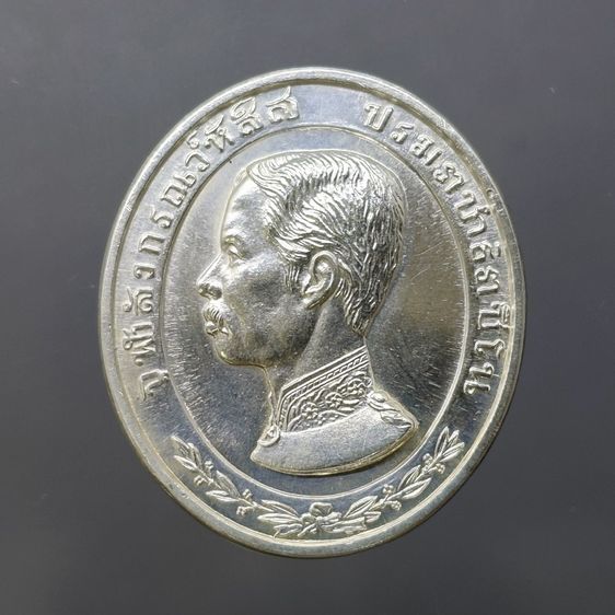 เหรียญเทิดพระเกียรติ รัชกาลที่ 5 รุ่น “มหามงคล” เนื้อเงิน วัดหัวลำโพง พ.ศ.2535